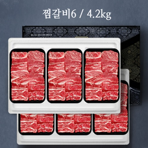 횡성한우 가족9호 갈비 선물세트 4.2kg